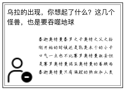 乌拉的出现，你想起了什么？这几个怪兽，也是要吞噬地球